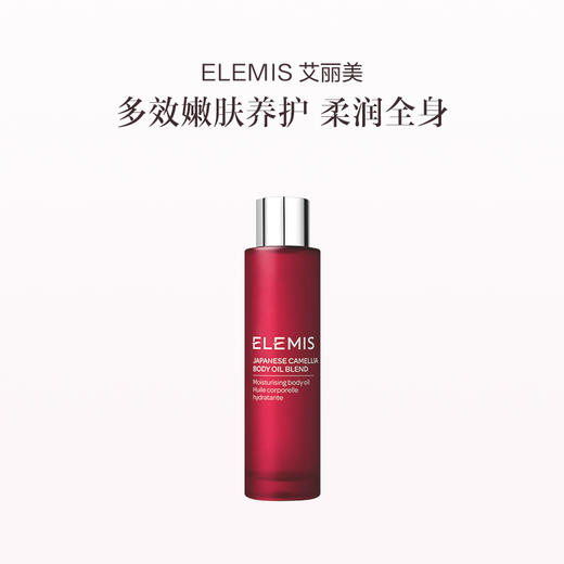 品牌直发 ELEMIS 艾丽美 山茶籽保湿身体油 100mL 商品图0