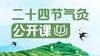 二十四节气灸 商品缩略图0