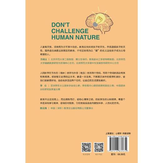 不要挑战人性 2 重塑天性的12个经典实验 商品图0