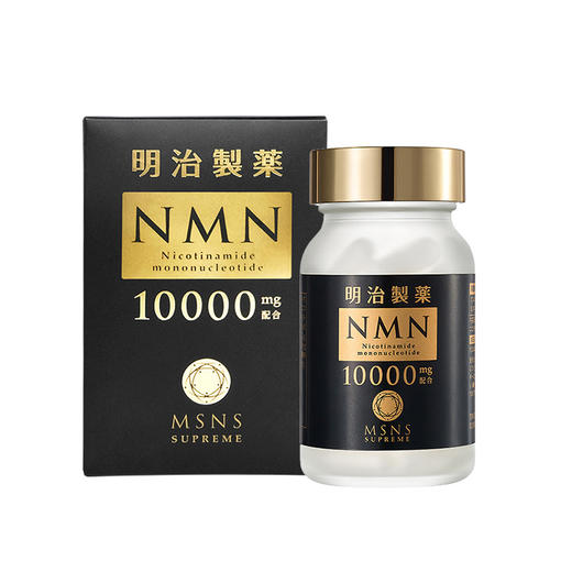 【礼想心动】明治制药NMN10000mg 60粒/瓶（香港直邮，一单仅限拍一瓶，请与其他商品分开下单，需要单独购买） 商品图0
