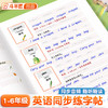【双十一大促】衡水体英语同步练字帖小学课本英文每日一练硬笔书法楷书人教版 商品缩略图1