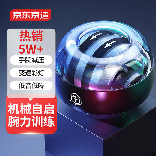 积分免费兑：京东京造 腕力球自启动 减压训练臂力球 金属臂力器 握力球 自发光变色灯 商品图1