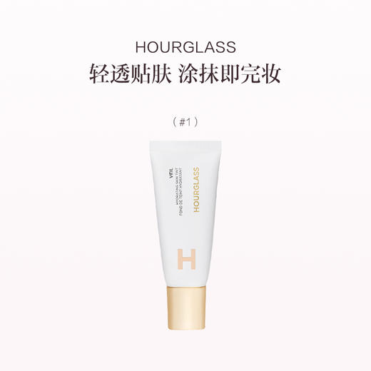 品牌直发 HOURGLASS 柔纱保湿修颜乳 35mL #1/#2/#3 轻颜小白管 商品图2