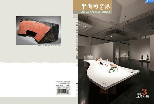《中国陶艺家》杂志 商品图7
