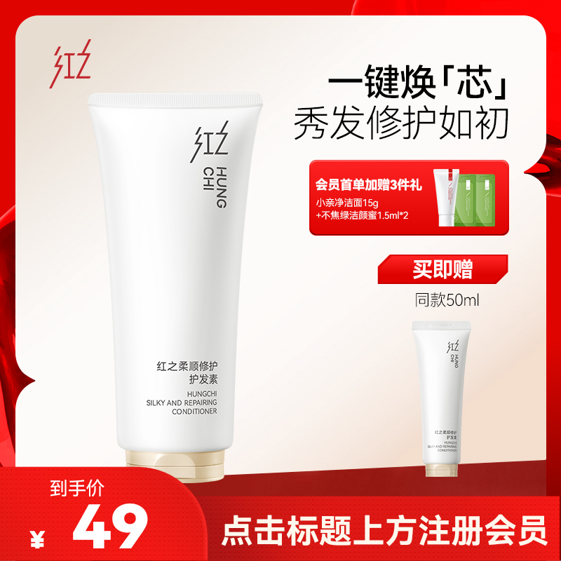 【微信专享价】新品红之修护柔顺护发素200g