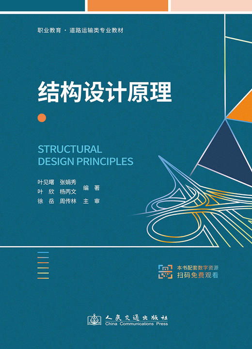 结构设计原理 商品图3
