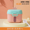 【56款！哺育时刻相伴 出行没负担】婴儿奶粉盒便携式外出辅食米粉盒子密封罐防潮大号储存罐分格分装 商品缩略图11