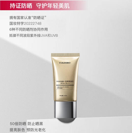【新鲜入库】工厂经典防晒配方 SPF50+ PA+++ 40克隔离防晒乳：经典安全温和 广谱防晒兼具隔离，防晒伤防晒老，柔润乳液很容易推开，涂抹清爽不粘焕亮不油亮 商品图8
