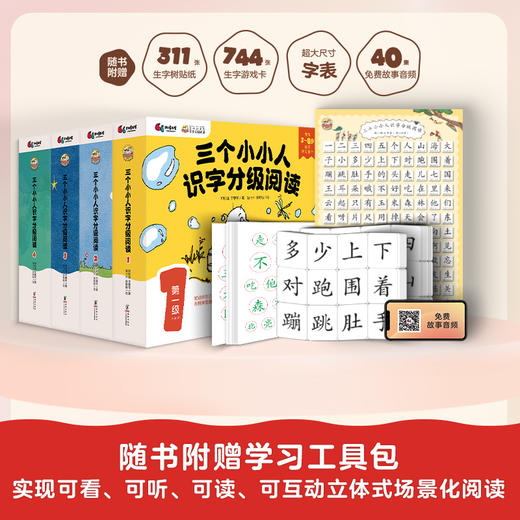 三个小小人识字分级阅读·全四级（全40册） 商品图7