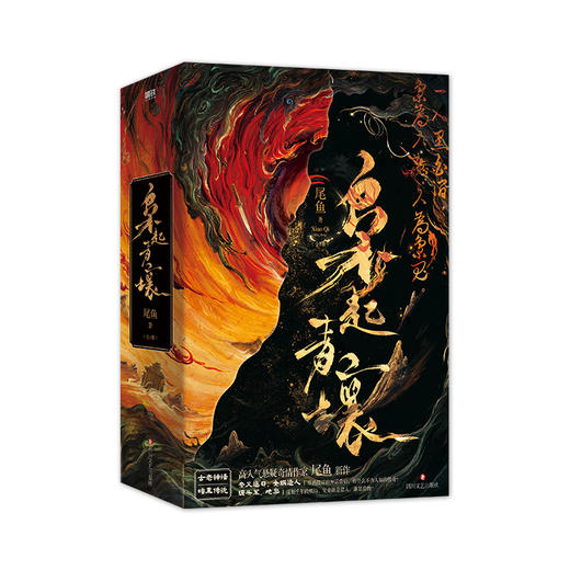 【磨铁】枭起青壤：全3册  尾鱼著 商品图5