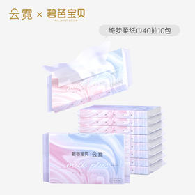 云霓 绮梦系列乳霜超柔纸巾40抽*10包