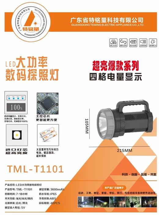 探照灯（矿灯）强光 弱光 爆闪 商品图1