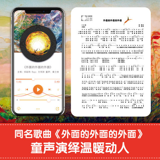 外面的外面的外面   二年级共读书正版现货速发|名师推荐|小学生课外阅读2年级绘本 商品图3