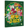 数学天才们的时间旅行：数学三国志（全10册） 商品缩略图4