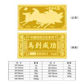 【限时克减138元】【10克】#投资理财 足金999.9 马到成功 八马骏图金条10g（配亚克力盒）(YDJT00002-04)（预售产品下单后不退款不退货不换货不补差价）