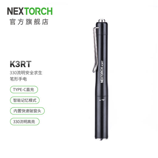 纳丽德（NEXTORCH)K3RT笔形安全求生笔形手电Tepy-C直充 商品图0
