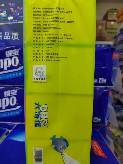 大海怪抽取式面巾纸4包装 商品图2