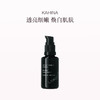 保税直发 KAHINA 亮白精华  30mL 商品缩略图0