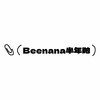 Beenana半年抛活动·0-1000度(有525/575)·闪光弹&寂静蓝鲸&沉睡青蛇&周一美式&来杯摩卡&奶油比熊&豆乳柯基&花花卡其&泡泡米灰&毛毛亚麻&旷野荆棘&沙漠玫瑰&日光浴 等 商品缩略图0