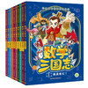 数学天才们的时间旅行：数学三国志（全10册） 商品缩略图0