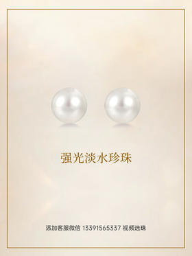 【挚友限定】强光淡水近正圆珍珠对珠（9-9.5mm）