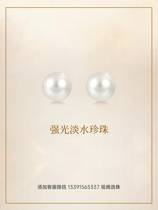 【挚友限定】强光淡水近正圆珍珠对珠（9-9.5mm） 商品图0