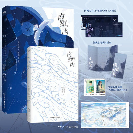 【磨铁】南城有雨 明开夜合著 商品图0