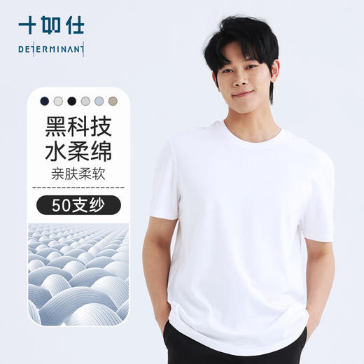 十如仕50支水柔棉圆领短袖T恤-T10-01 商品图2