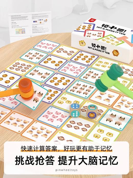 Pinwheel锤十吧凑十法借十法幼小衔接数学算数加减法教具神器桌游 商品图2