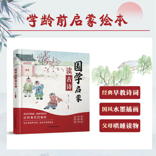 国学启蒙读古诗（汉竹）（精）（南京） 商品图2