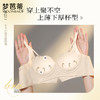梦芭蒂无痕小胸聚拢显大内衣女无钢圈上托提拉防下垂收副乳文胸日月倾城 商品缩略图1