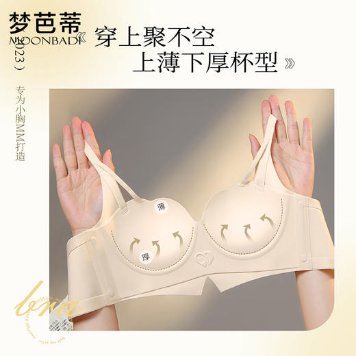 梦芭蒂无痕小胸聚拢显大内衣女无钢圈上托提拉防下垂收副乳文胸日月倾城 商品图1