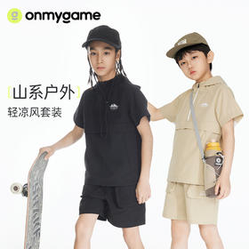 onmygame山系运动套装男女童可穿