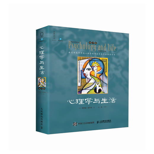 心理学与生活 第20版 中文单色版 商品图0