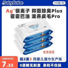 babybabe清洁湿巾除臭擦屁屁清洁泪痕抑菌猫咪狗狗宠物湿巾100抽