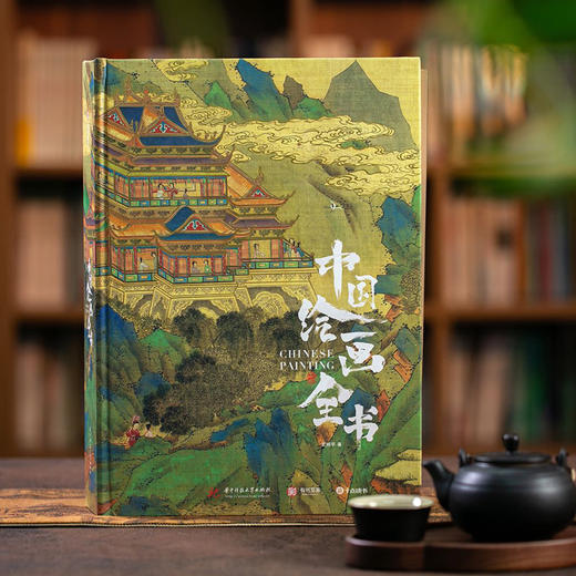 《中国绘画全书》完整覆盖1600年中国绘画史｜附赠《永乐宫壁画精萃集》+3张一米长拉页（下单72小时发货） 商品图0