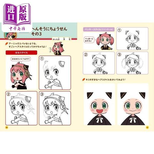 【中商原版】间谍过家家插画练习簿 阿尼亚 日文艺术原版 SPY×FAMILYワークブック アーニャがかける！イラストレッスン 商品图1