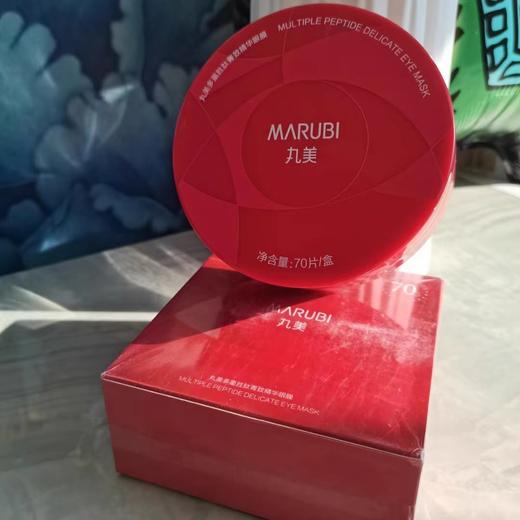 【VIP】丸美 多重胜肽菁致精华眼膜70片/盒 商品图0