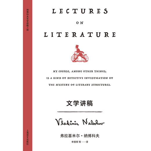 文学讲稿（纳博科夫精选集V） 商品图1