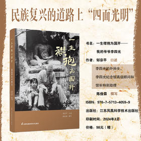 一生襟抱为国开——我的爷爷李四光