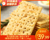 【秒杀】西月圆黑松露火腿苏打饼干（藜麦奇亚籽风味）/1箱（1.16kg）生产日期：3月24日左右 商品缩略图0