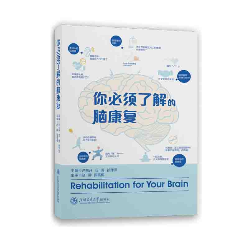 你必须了解的脑康复