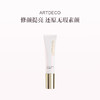 品牌直发 ARTDECO 水润亮采修颜霜 30mL 商品缩略图0