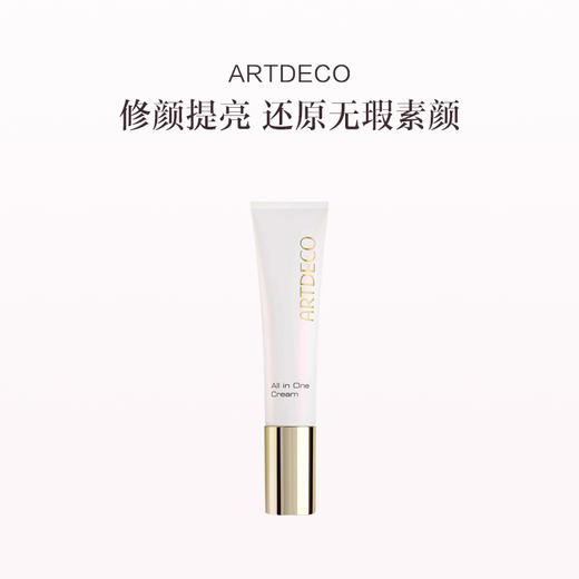 品牌直发 ARTDECO 水润亮采修颜霜 30mL 商品图0