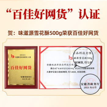 味滋源 雪花酥500g 牛扎奶芙沙琪玛牛轧糖 伴手礼品节日送礼品盒 商品图8