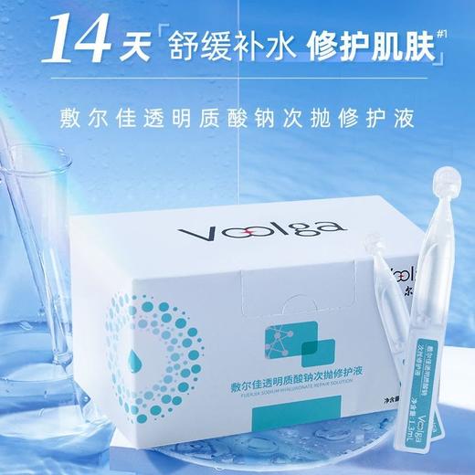 敷尔佳透明质酸钠次抛修护液1.3ml*30支/盒 商品图0