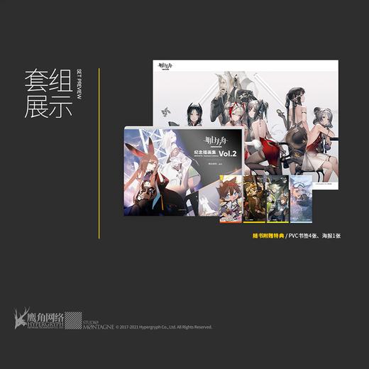 【套装1-4册】明日方舟纪念插画集. Vol.1-4（随书附赠多款赠品）鹰角网络×天闻角川，诚意献上现象级策略养成塔防类手游《明日方舟》纪念插画集！ 商品图6