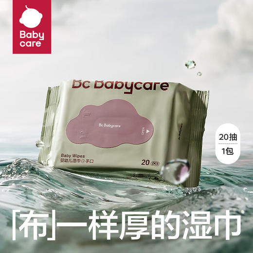 babycare小包湿巾紫色加厚款20片 商品图1
