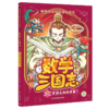 数学天才们的时间旅行：数学三国志（全10册） 商品缩略图10