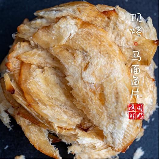 【闹妈海鲜】舟山香烤马面鱼片 250g/包 小时候的记忆 2包包邮除偏远 商品图2